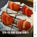 와플칸창원