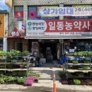 일동농약사 이미지