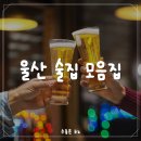 투다리병영점 | 울산 내돈내산 술집 모음 zip #3