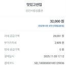 과일맛있고싼집 - 강진군 탐진로 67 | 과일맛있고싼집