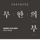 &lt;무한의 부&gt;, 리카싱을 이용한 유튜버 기획도서