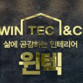 반도씽크，인테리어 이미지