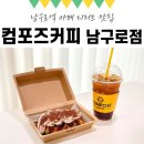 컴포즈커피 남구로점