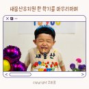 새울산유치원 이미지