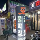 용두동곱창 이미지