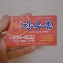 장수촌송촌중리점 네이버블로그