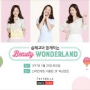 신라뷰티