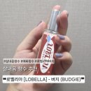 로벨리아 | [살내음 향수 추천] 매화꽃의 신비를 담은 로벨리아 버지 BUDGIE 사용 후기 🌸