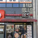 이마트24 괘법스타힐스점 | [남양주] 진접 24시간 밀키트 구매가 가능한 담꾹 다녀왔어요