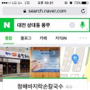 청해손칼국수 이미지