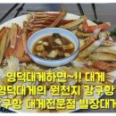 별장대게 이미지
