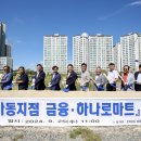 동광양농협하나로마트 이미지