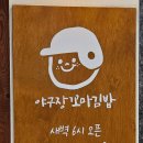 모퉁이 꼬마김밥 이미지