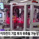 한국은행 전북본부 "새만금 이차전지 기업 투자 위축될 가능성" 이미지