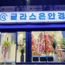 전남대안경원 이미지