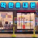 착한휴대폰팽성점 네이버블로그