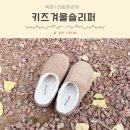 코디 | 아기 어그슬리퍼 털신 키즈방한화 방한용품 겨울슬리퍼 코디 후기