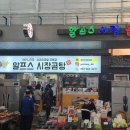 알프스시장곰탕 이미지