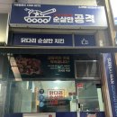 순살만공격부천 - 부천시 소사구 소안로 10 | 순살만공격부천