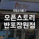 두마리찜닭두찜서초반포 이미지