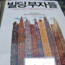 부자빌딩 이미지