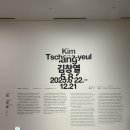 대한창작조형연구소 | 2025-11 한달한전 #16 (김창열 회고전)