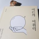 개아범콜 | [일상] 4/26~5/2 미소 짓는 가면 뒤에 숨긴 진심