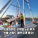 트레저 | 서울 스프링 페스티벌 트레저헌트 후기 여의도 옥수 잠실 뚝섬 한강버스 선착장 및 선물 리워드