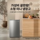더함종합관리 | 더함 소형 미니 냉장고 R157D1-MS1BM 원룸 사무실 가성비 끝판왕!