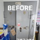 곡성-257 | 은행 금고비 수리 후기!