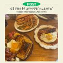 피그로하우스 | 강릉 분위기 좋은 브런치 맛집: 강릉역 근처 청첩장 모임하기 좋았던 피그로하우스 내돈내산 후기
