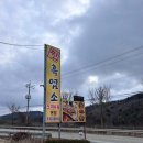 찐흑염소 도마수육 본점