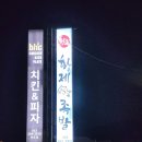 삼거리족발 | 전북 변산반도여행 부안맛집 황제족발 포장후기