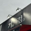 내제로 | 제천 데이트하기 좋은 규카츠 맛집 기점 솔직 후기