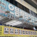 으뜸배방참포크중앙
