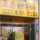공도조은공인중개사사무소 | 안성공도 조은공인중개사 사무소 지도 등록 합니다