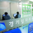 경기도일자리재단(상담실) 이미지