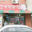영풍생고기