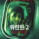 일등급방역 | 영화 '쿼런틴 2: 죽음의 공항' 상세 줄거리 결말 후기 해석 정보 | 비행기 바이러스 감염, 탈출 불가능...
