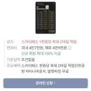(주)삼성앤텍 | 삼성앤마일리지카드로 싱가포르 17만원대로 다녀오기(대한항공 마일리지 사용 후기)
