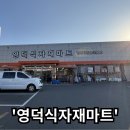 영덕식자재마트 이미지
