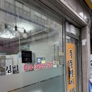 똘똘말이김밥 - 관악구 쑥고개로 84 | 똘똘말이김밥