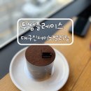투썸플레이스대구신서이노밸리점 - 59135 | [투썸플레이스 대구신서이노밸리점] 조용하게 머물다 가기 좋은 카페