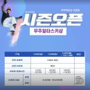 샵063 | 무주 스키샵 추천 리조트 렌탈샵 야간 후기