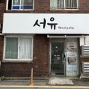 [광주/동림동]동림동 속눈썹펌 광주 예쁜 속눈썹 서유뷰티