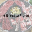 뚱가네소한마리정육식당 이미지
