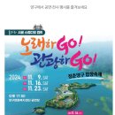 노래하GO! 관광하GO! 이미지