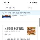 노랑통닭울산야음점 이미지