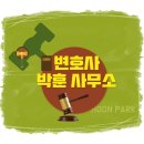 변호사박훈법률사무소 이미지