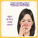 우보한의원 | 주사피부염
